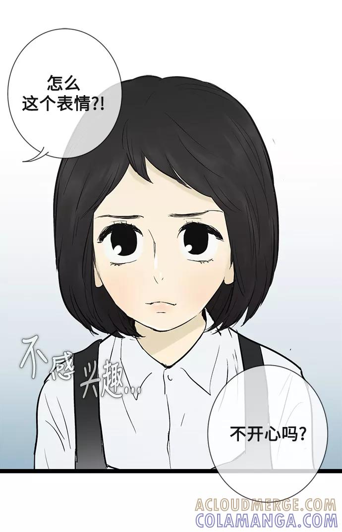 《先热情地清扫吧》第46话 第11页