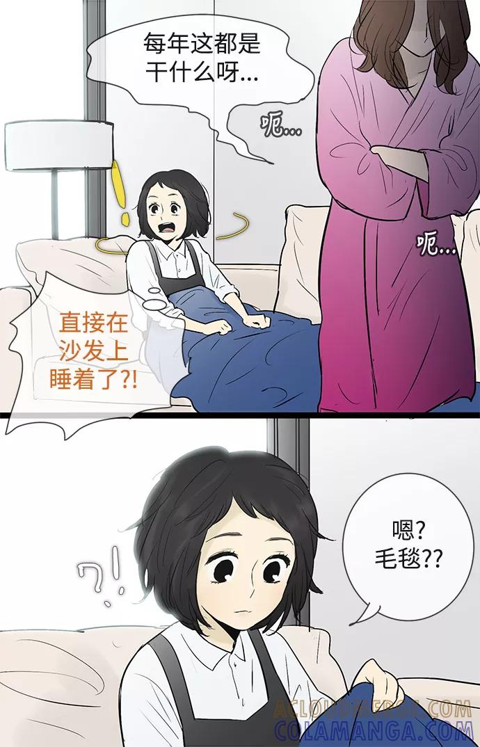 《先热情地清扫吧》第46话 第29页
