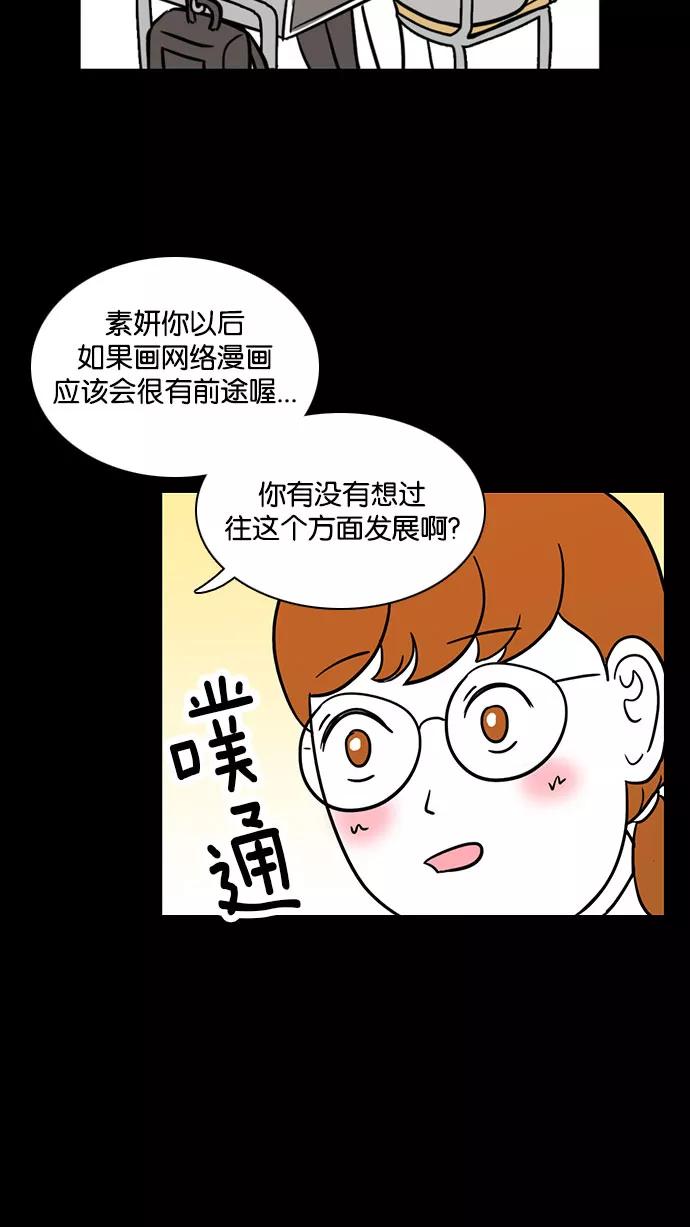 《加油！廉价菜鸟》[第46话] 初恋（1） 第12页