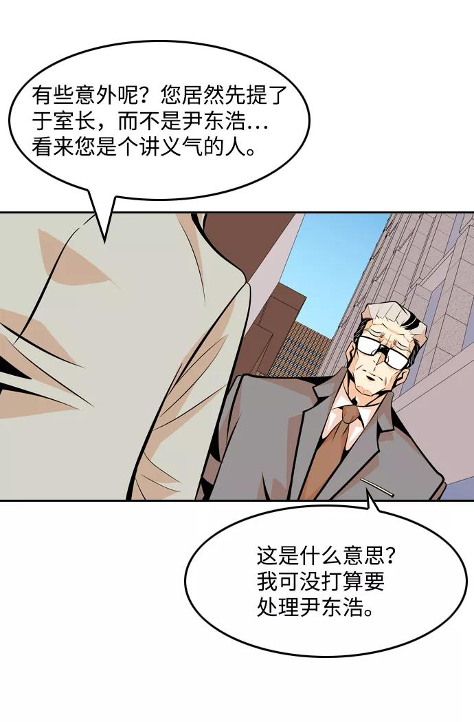 《像爸爸一样的男人》[第46话] 吴越同舟（7） 第47页
