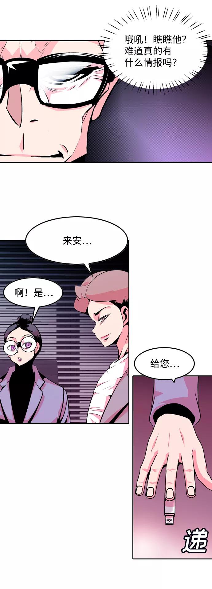 《像爸爸一样的男人》[第46话] 吴越同舟（7） 第11页