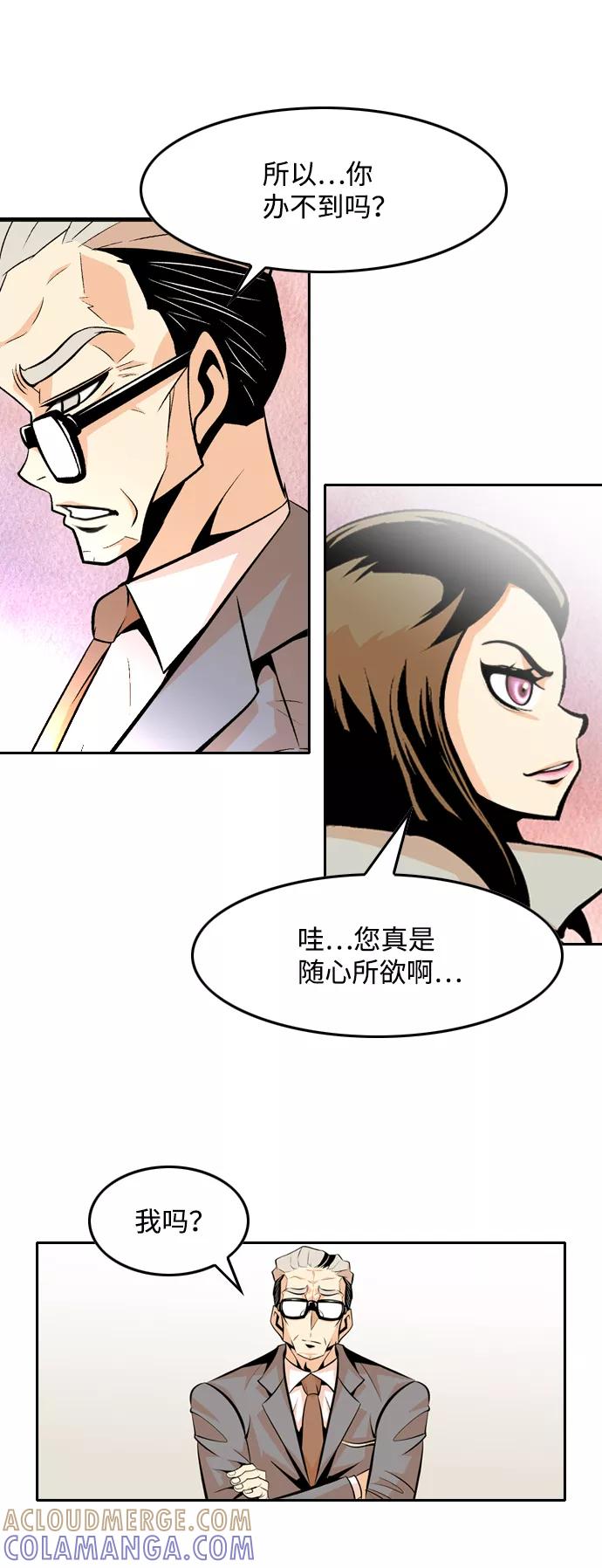 《像爸爸一样的男人》[第46话] 吴越同舟（7） 第52页
