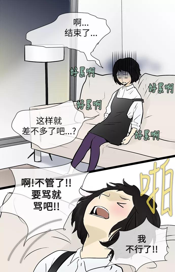 《先热情地清扫吧》第46话 第24页
