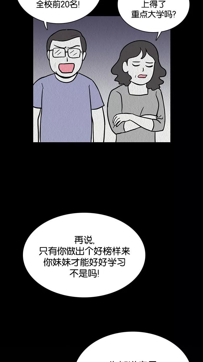 《加油！廉价菜鸟》[第47话] 初恋（2） 第28页