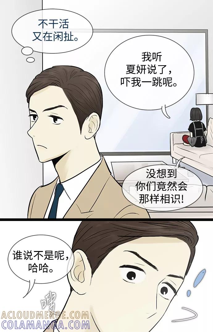 《先热情地清扫吧》第47话 第29页