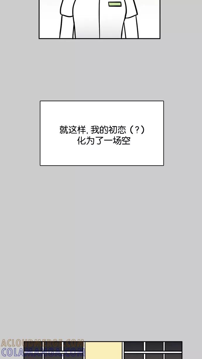 《加油！廉价菜鸟》[第47话] 初恋（2） 第25页