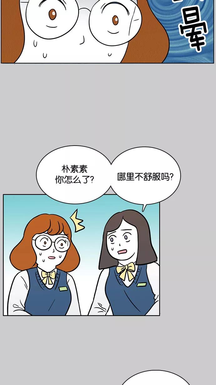 《加油！廉价菜鸟》[第47话] 初恋（2） 第30页