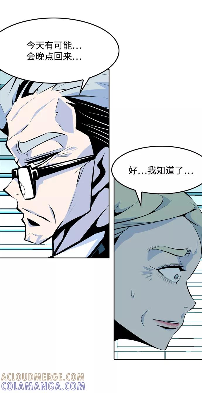 《像爸爸一样的男人》[第47话] 吴越同舟（8） 第7页