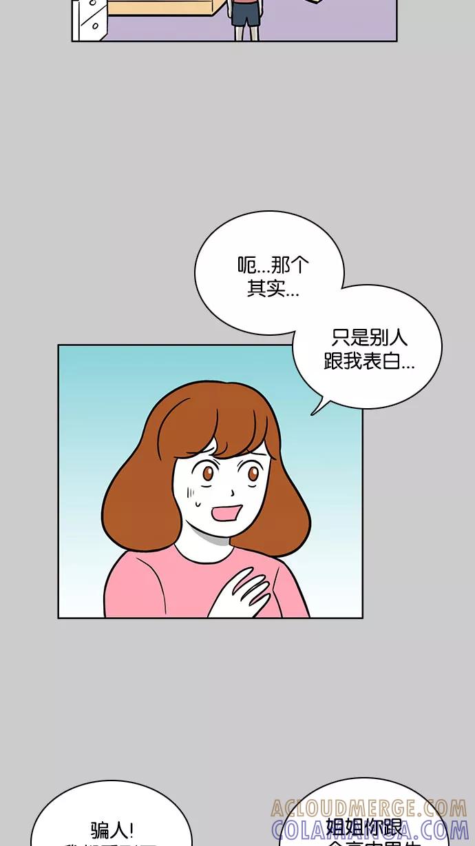 《加油！廉价菜鸟》[第47话] 初恋（2） 第3页