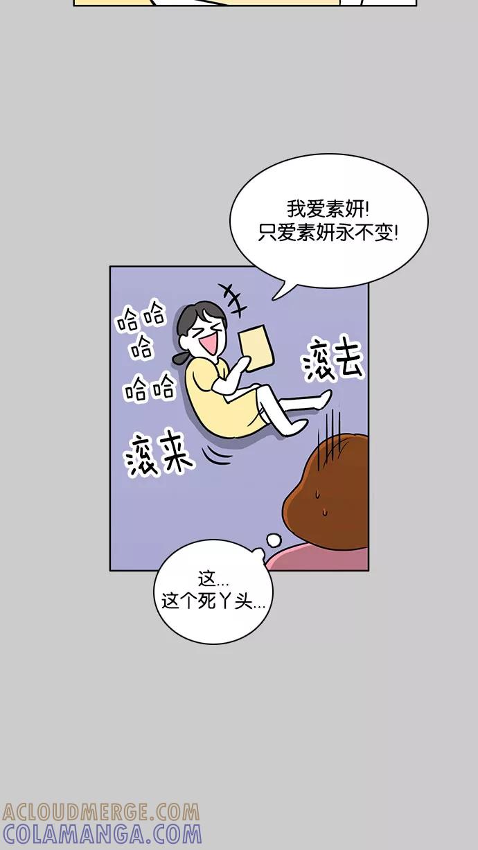 《加油！廉价菜鸟》[第47话] 初恋（2） 第5页