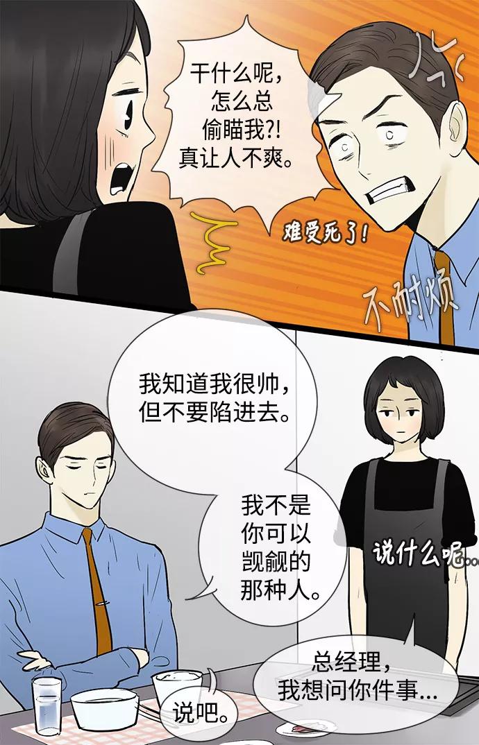《先热情地清扫吧》第47话 第14页