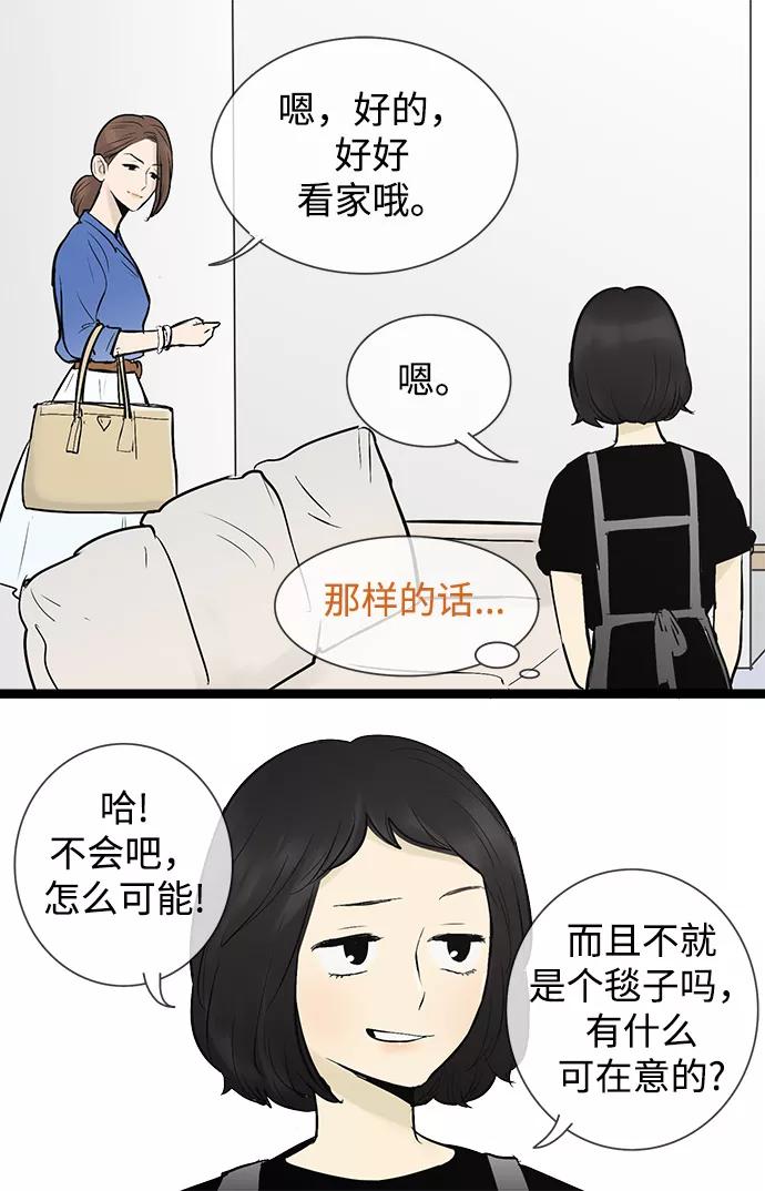 《先热情地清扫吧》第47话 第10页