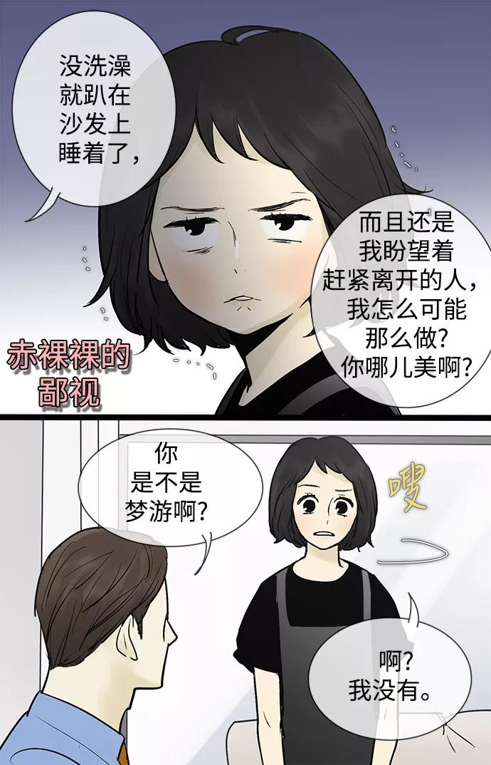 《先热情地清扫吧》第47话 第18页