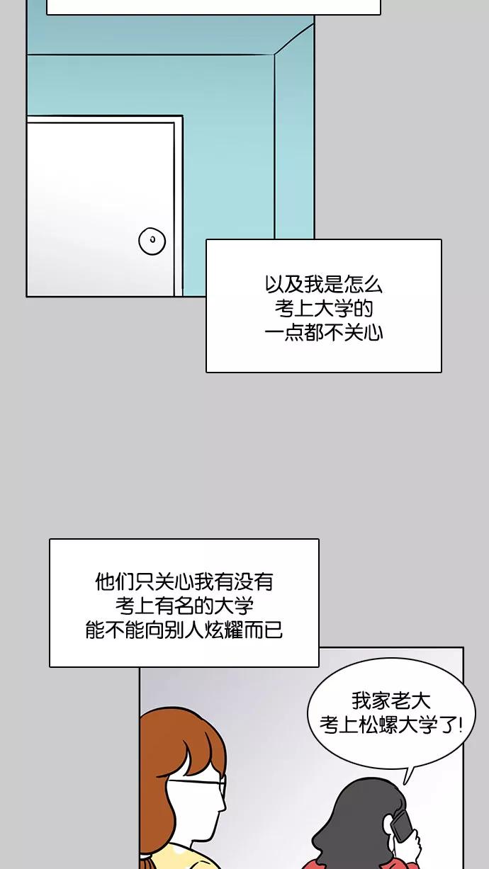 《加油！廉价菜鸟》[第47话] 初恋（2） 第36页