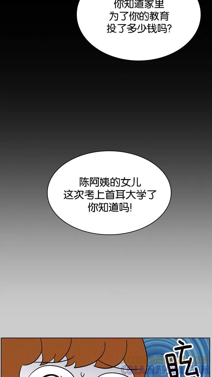 《加油！廉价菜鸟》[第47话] 初恋（2） 第29页