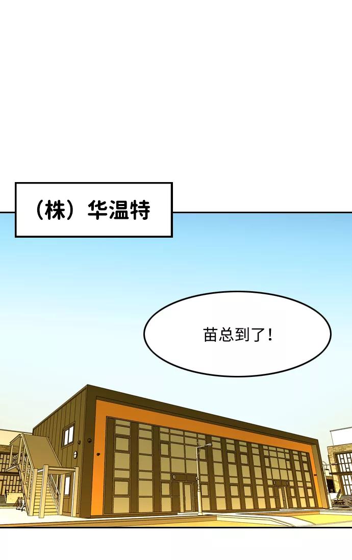 《像爸爸一样的男人》[第47话] 吴越同舟（8） 第9页