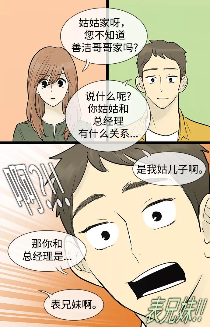 《先热情地清扫吧》第47话 第24页