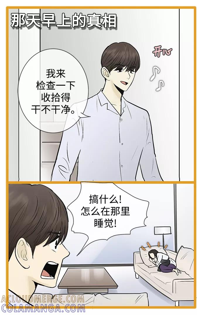 《先热情地清扫吧》第47话 第33页