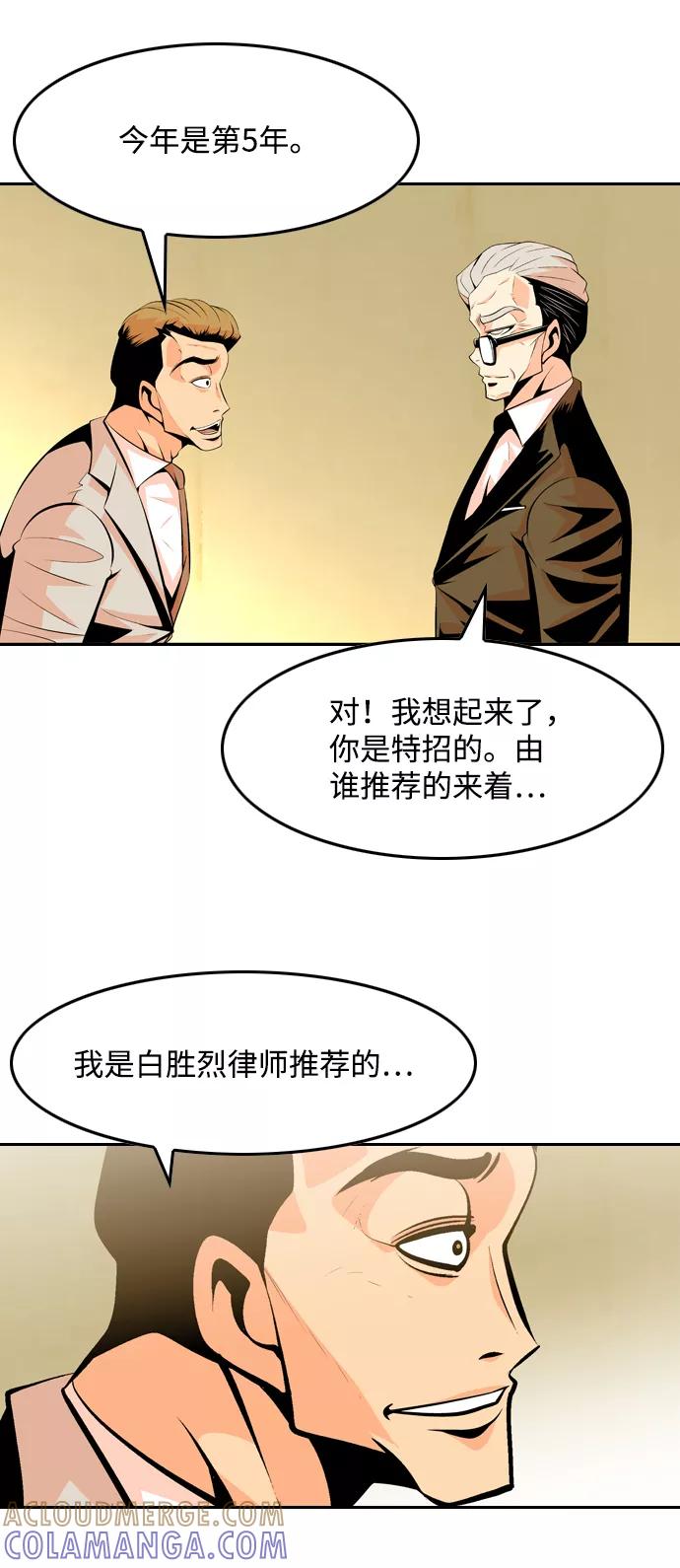 《像爸爸一样的男人》[第47话] 吴越同舟（8） 第13页