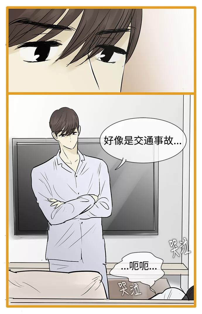 《先热情地清扫吧》第47话 第36页
