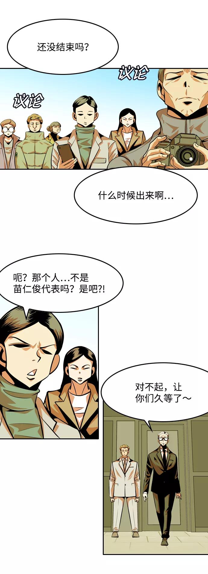 《像爸爸一样的男人》[第47话] 吴越同舟（8） 第45页