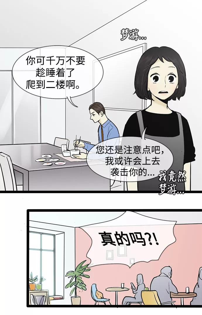 《先热情地清扫吧》第47话 第20页