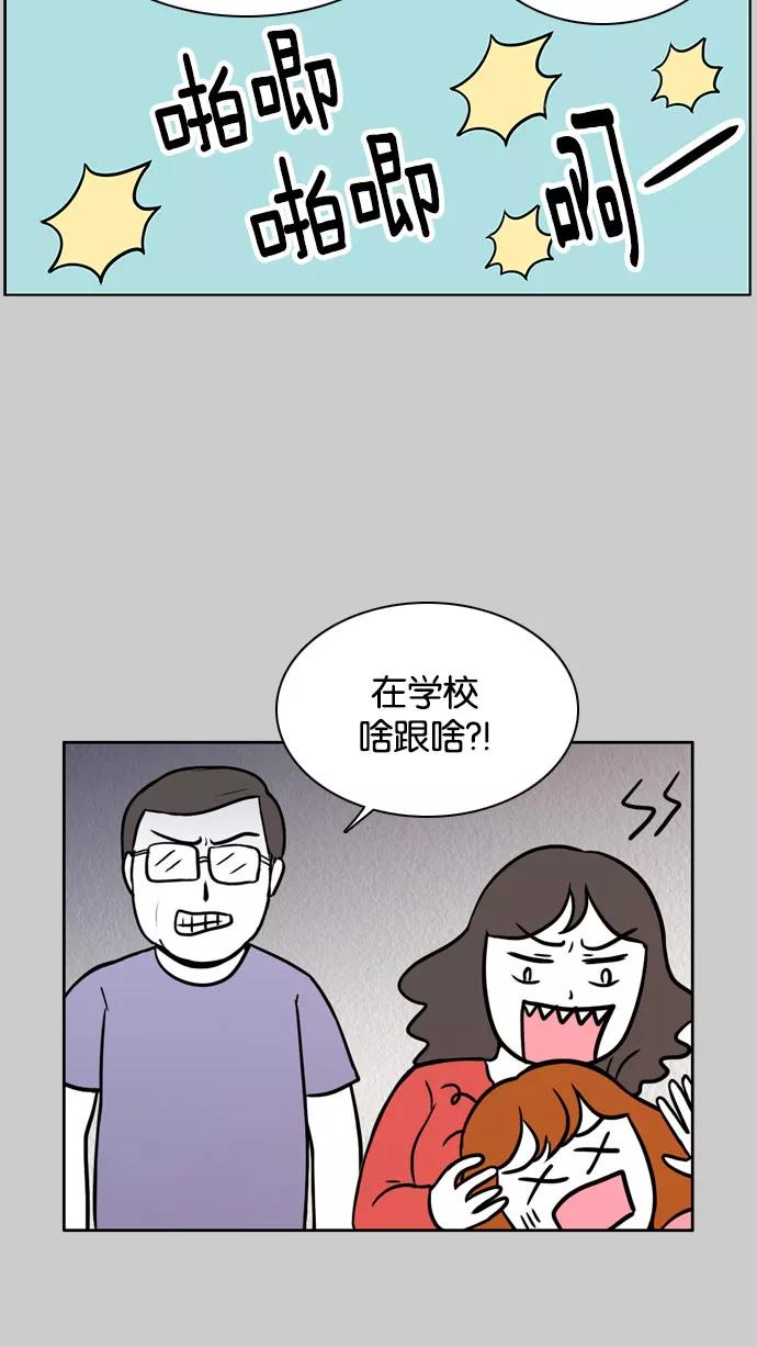 《加油！廉价菜鸟》[第47话] 初恋（2） 第10页