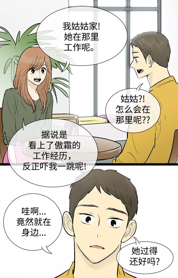 《先热情地清扫吧》第47话 第22页