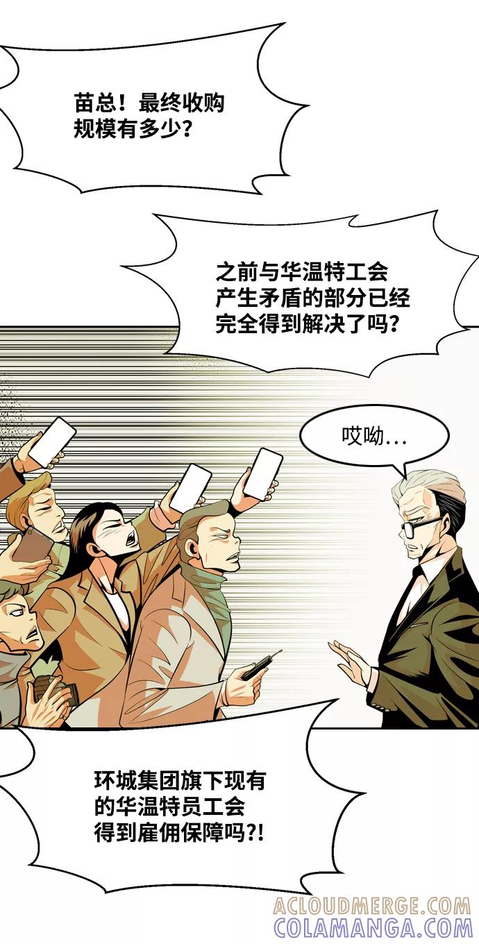 《像爸爸一样的男人》[第47话] 吴越同舟（8） 第46页