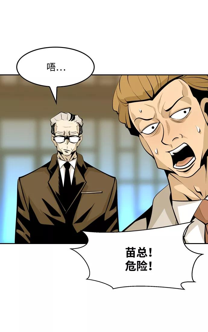 《像爸爸一样的男人》[第47话] 吴越同舟（8） 第59页