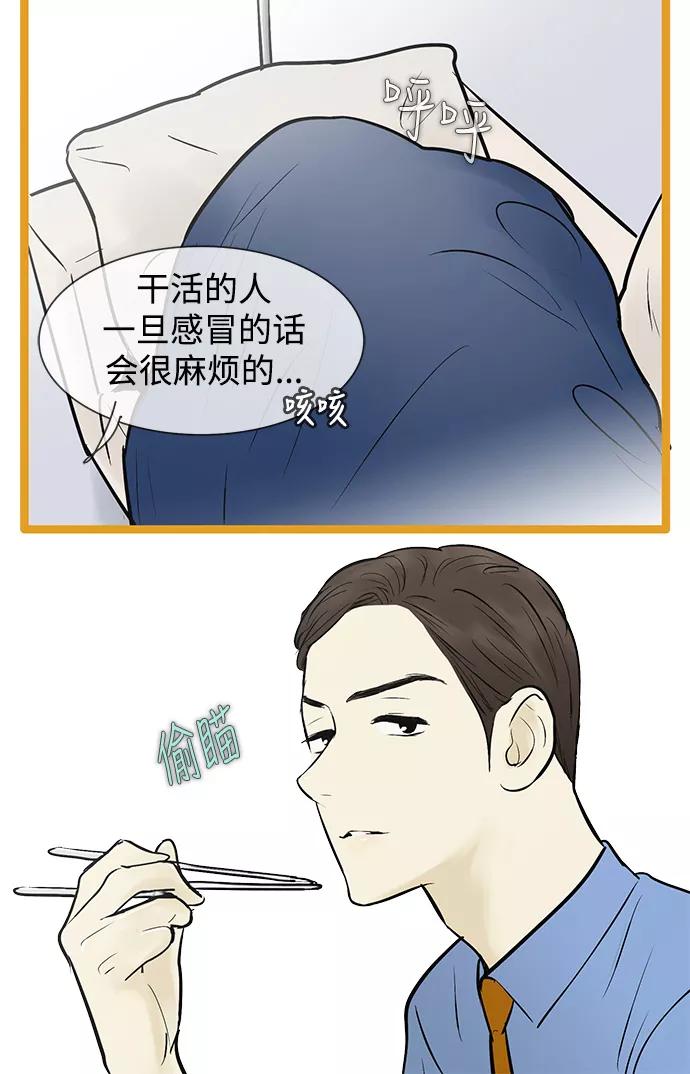 《先热情地清扫吧》第47话 第38页