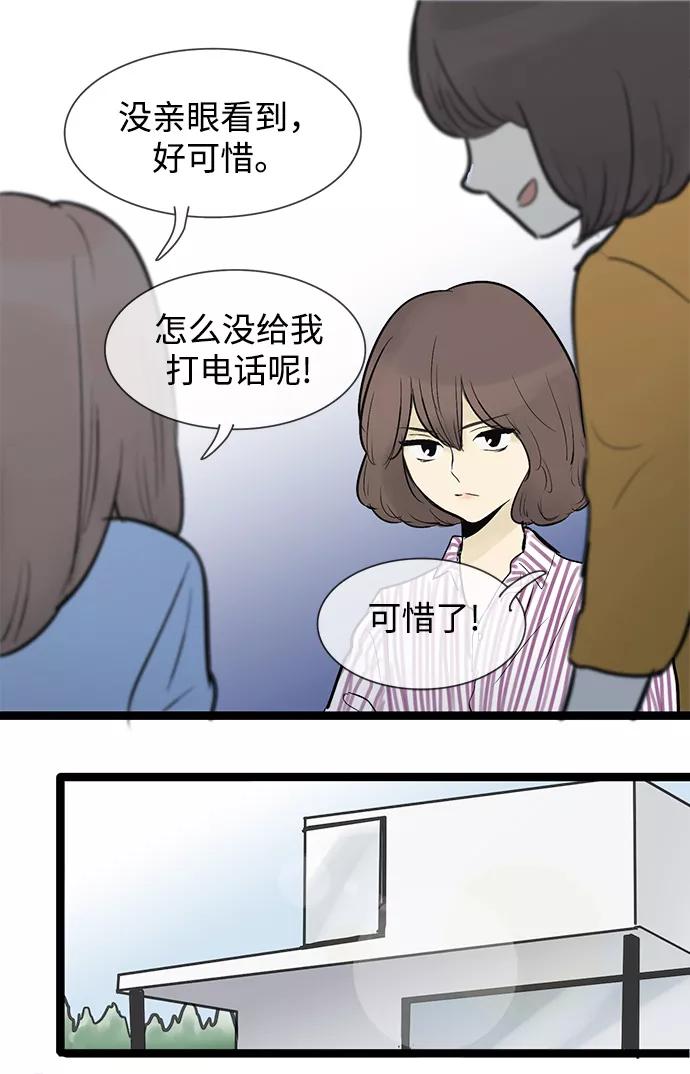 《先热情地清扫吧》第47话 第6页