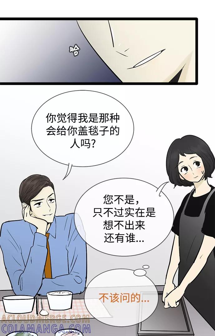 《先热情地清扫吧》第47话 第17页