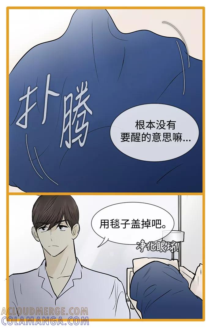 《先热情地清扫吧》第47话 第37页