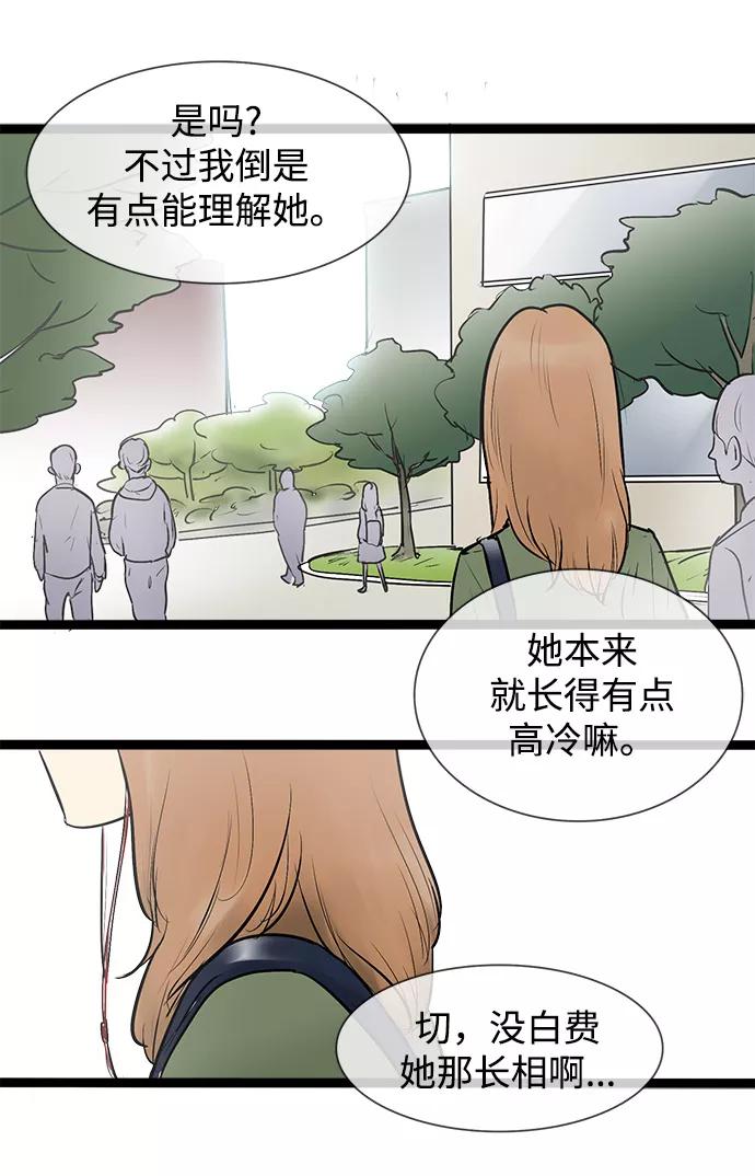 《先热情地清扫吧》第47话 第2页