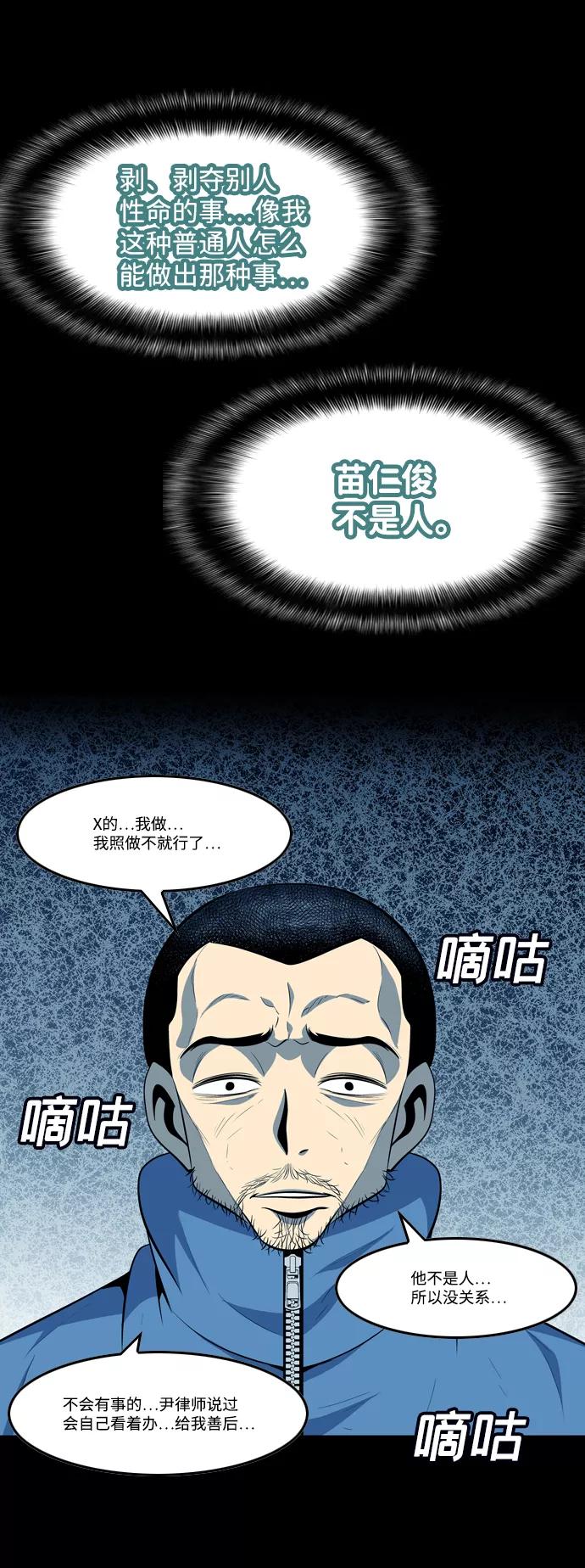 《像爸爸一样的男人》[第47话] 吴越同舟（8） 第27页