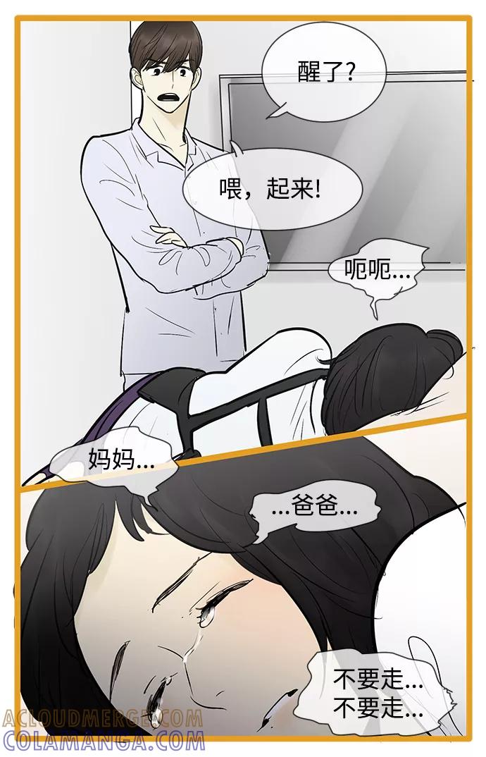 《先热情地清扫吧》第47话 第35页