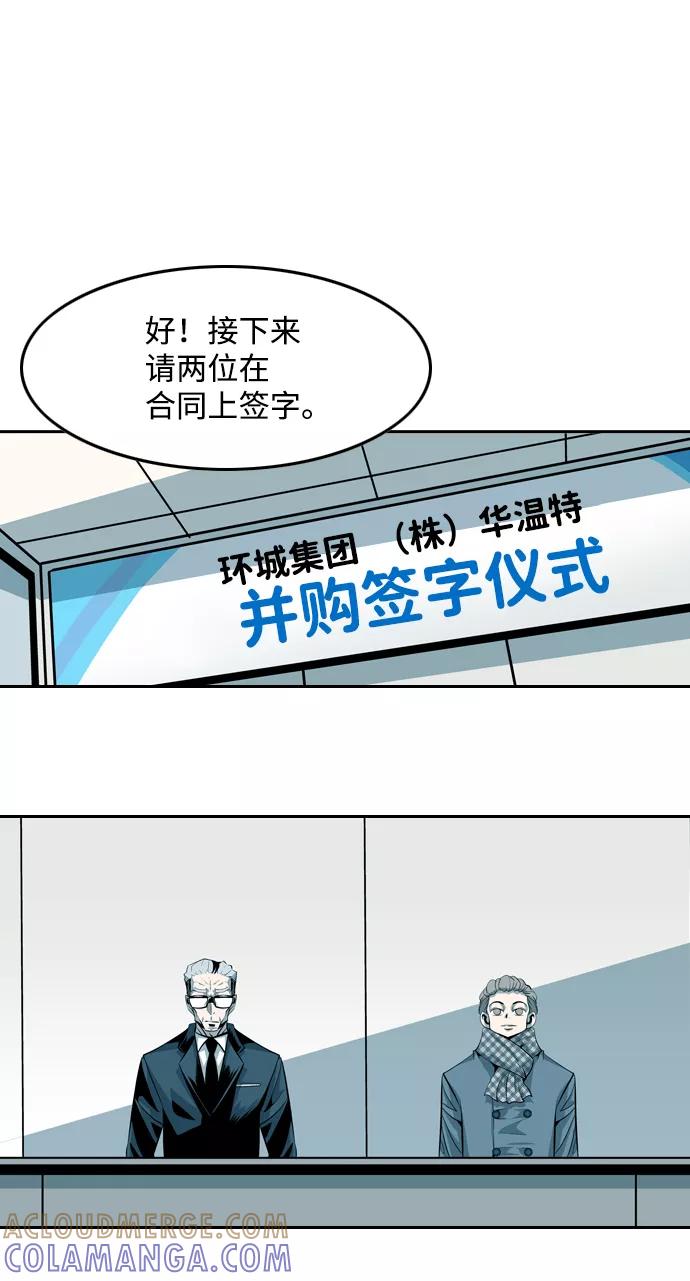 《像爸爸一样的男人》[第47话] 吴越同舟（8） 第31页
