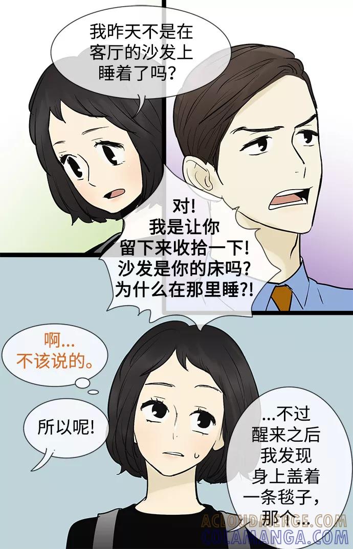 《先热情地清扫吧》第47话 第15页
