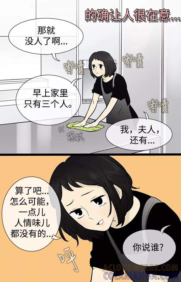 《先热情地清扫吧》第47话 第11页