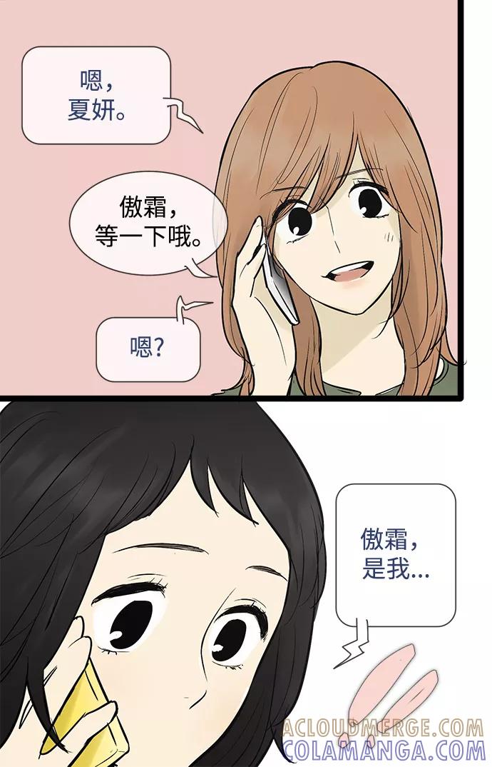 《先热情地清扫吧》第47话 第27页
