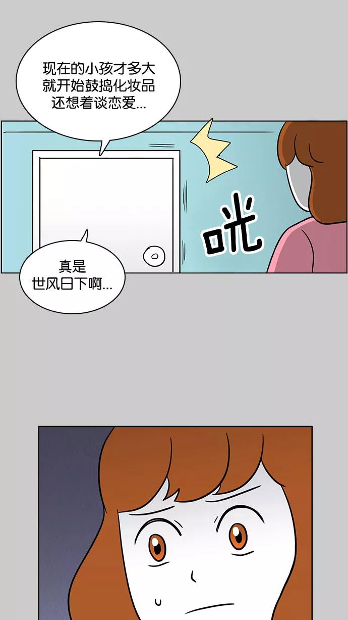 《加油！廉价菜鸟》[第47话] 初恋（2） 第18页