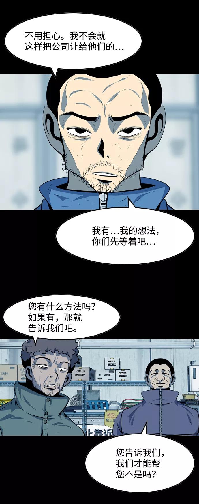 《像爸爸一样的男人》[第47话] 吴越同舟（8） 第26页