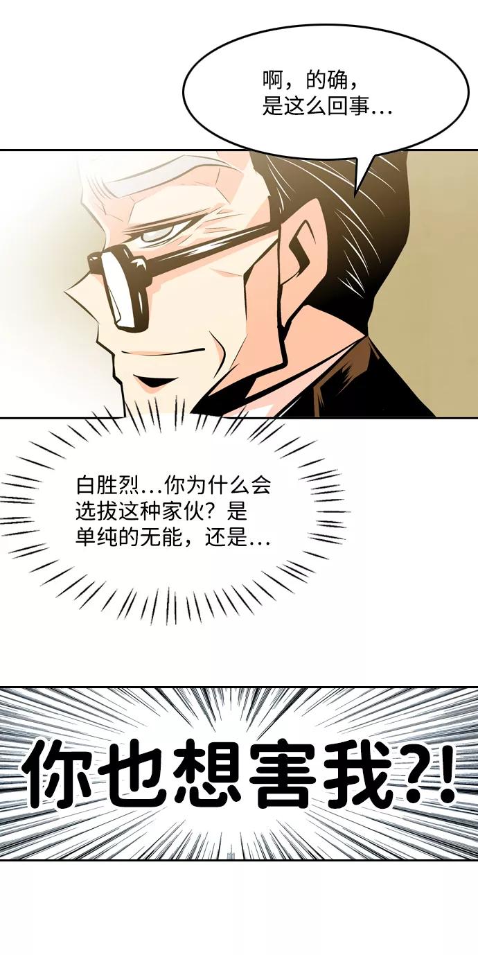 《像爸爸一样的男人》[第47话] 吴越同舟（8） 第14页