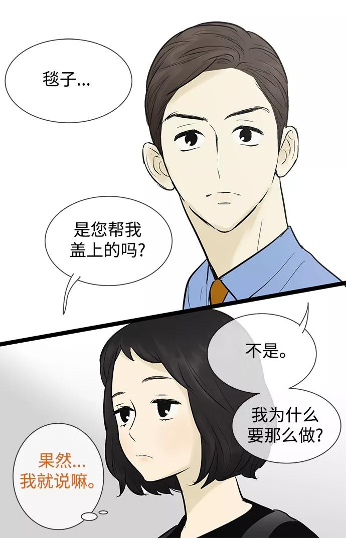 《先热情地清扫吧》第47话 第16页