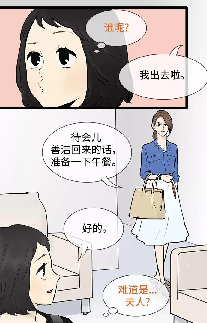 《先热情地清扫吧》第47话 第8页
