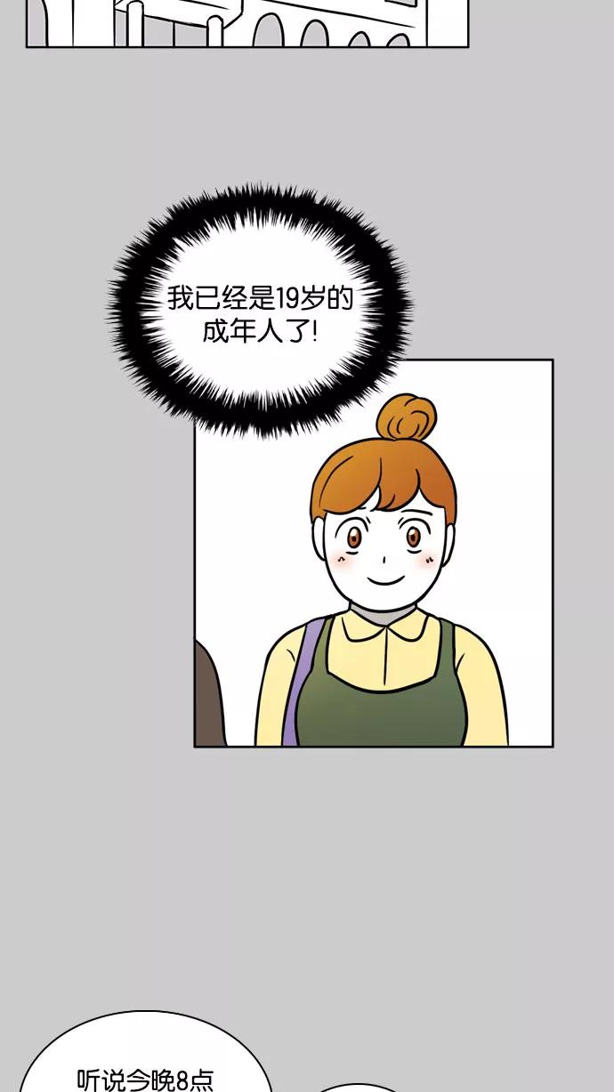 《加油！廉价菜鸟》[第47话] 初恋（2） 第38页