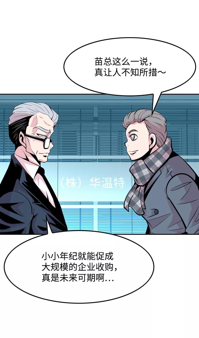 《像爸爸一样的男人》[第47话] 吴越同舟（8） 第18页