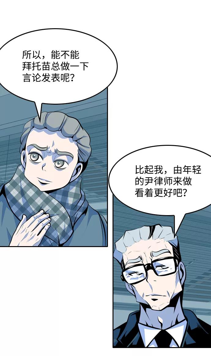 《像爸爸一样的男人》[第47话] 吴越同舟（8） 第39页