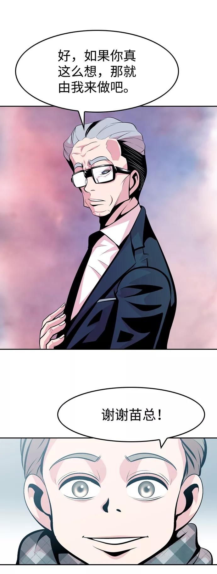 《像爸爸一样的男人》[第47话] 吴越同舟（8） 第42页